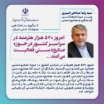 نقش کلیدی صنایع‌دستی در توسعه فرهنگی و اقتصادی کشور