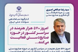 نقش کلیدی صنایع‌دستی در توسعه فرهنگی و اقتصادی کشور
