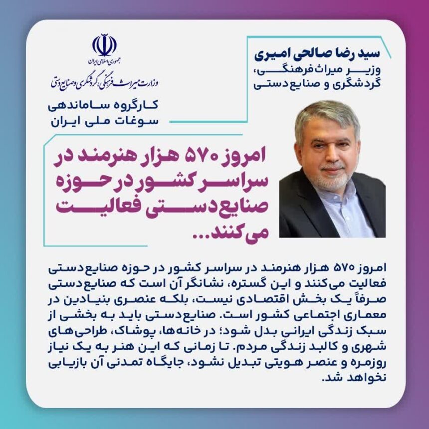 نقش کلیدی صنایع‌دستی در توسعه فرهنگی و اقتصادی کشور